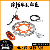 Xinyuan X2 X6 changed sliding tire 320MM enlarged floating disc brake disc brake disc matching four calipers