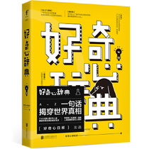 Genuine book Curiosity Dictionary Curiosity Research Institute Unread Produced by Beijing United Publishing Co Ltd