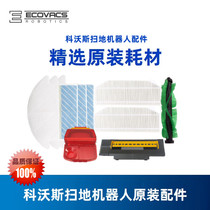 Covos sweeper Gibao Jiguang Tyrannosaurus CEN82 800 810 830 Roll Brush Suction Cover Mop