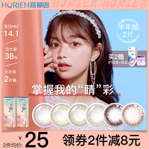 Hailien sprouted pet contact lenses Contact lenses myopia net red with the same half-year throw 1 piece of natural mixed blood