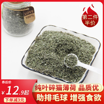 Catnip Powder Cat Grass Hair Edible Drinking Water Nutritious Snacks Cat Ball Cat Holing Alter
