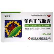 Taihua Tangan Xiangji Capsule 12 granular wet gas and stroke cold headache and vomiting leakage