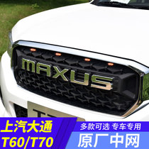 Datong t60 modified SAIC Datong t60 pickup truck modified parts accessories medium grid radiator grille decoration small yellow light