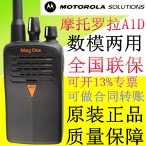 Motorola A1D digital walkie-talkie mag one Q5 walkie-talkie upgraded version of hand-held self-driving tour