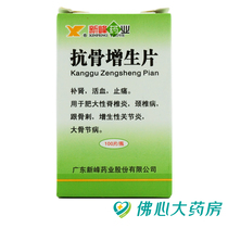 New Peak Pharmaceuticals Anti-Osteoproliferation Tablets 100 slices * 1 bottle of box