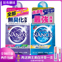 Japan Original Lion King LION Le Chao NANOX Concentrated Laundry Liquid Antibacterial Bacteriostatic Deodorizing and Deodorizing Nano Decontamination