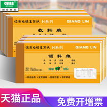  10 Qianglin receipts triplet picking lists carbon-free copy of financial bills single office financial supplies wholesale