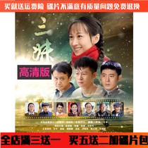 Three Sister Dvd Disc Full Version Rural Love Motiv TV Series On-board Home DVD Optical Training Beam Plum