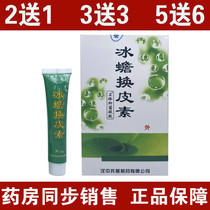 Buy 2 send 1 Zhengda Fred toad ice toad for skin element ice toad for skin snow clam