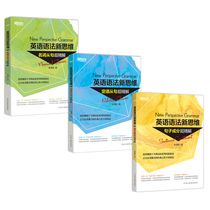 Suit] English grammar New Thinking: A syntactic ingredient surfinishly understand the term from a sentence ultra-precise solution (a total of 3 books) Zhang Mansheng (New Oriental Grand Fools Crown Shop)