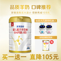 Buy one send one to one sheep 100 sheep Yibi Goat Milk Powder 1 baby milk powder is easy to absorb
