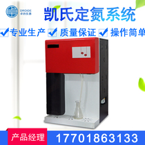 Intelligent Kjeldahl nitrogen setting device Kjeldahl nitrogen distillation unit automatic Kjeldahl nitrogen determination system Kjeldahl nitrogen analyzer