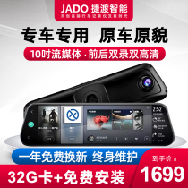 Jiedu streaming media tachograph BMW Audi Mercedes-Benz Volkswagen Toyota Buick special intelligent rearview mirror