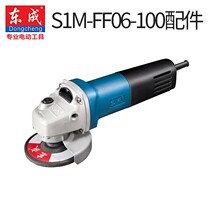 Dongcheng angle grinder accessories S1M-FF06-100 angle grinder rotor switch carbon brush gear output shaft Dongcheng