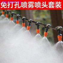 Lawn gardening automatic atomization nozzle watering device Water mist dust sprinkler water pipe agricultural equipment easy to adjust