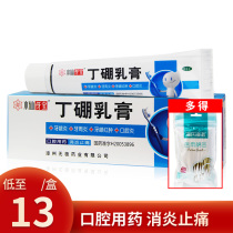 Daffodil butyl boron cream toothpaste 65g Periodontitis oral ulcer medicine Tooth pain medicine Gum swelling pain anti-inflammatory