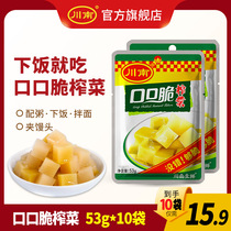 Sichuan South Mouth Crisp 53g * 10 bag small packed kimchi for a total of 530g lower rice dishes to taste sour pickles