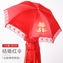 Wedding supplies wedding gifts red umbrellas wedding wedding folding dual-use umbrellas creative festive Chinese bride umbrellas