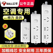 Bull air conditioning special socket suitable for Gree Midea 16A high-power single-hole switching power supply extension socket board