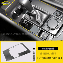 Suitable for 20 next-generation Mazda 3 Onksera interior modification decorative sequins gear panel patches