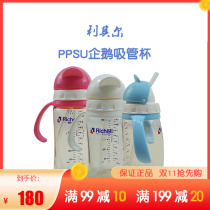 Richell Likhir ppsu childrens sippy cup anti-fall school drinking cup baby water cup baby straw bottle