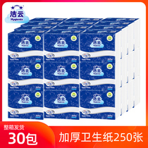 Jieyun toilet paper 250 sheets 30 packs flat toilet paper Household affordable toilet paper toilet paper knife cut papyrus