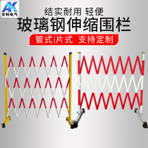 Stainless steel telescopic fence chip power guardrail construction road isolation insulated glass fiber reinforced plastic tube mobile fence
