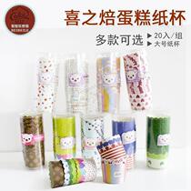 Happy Bake Cake Cups Large High Temperature Resistant Mafen Oven Cups Cups Cups 20 in