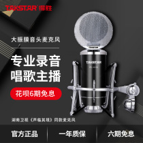 Takstar Takstar PC-K810 Condenser Microphone Main live computer Mobile phone KTV card set for recording