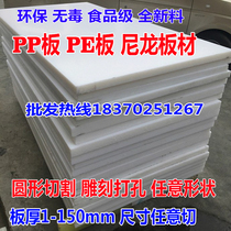White pure pp board polypropylene sheet polyethylene PE board cutting board pad nylon board insulation plastic board processing