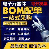 SMD resistor capacitor inductor diode connector integrated circuit one-stop BOM with single service