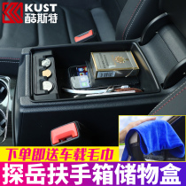 Volkswagen exploration Yue modification special central control storage box Interior decoration car supplies storage central armrest box storage box