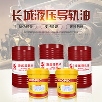  Great Wall rail oil No 68 No 46 No 32 Mechanical lubricating oil Elevator track special rail oil CNC machine tool