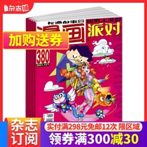 Comics PARTY Magazine Subscribe to August 2022 subscription 1 year total 24 Comic Book Party Comic Book Cartoon Cartoon for less children Read the journal Books All year round Magazine 