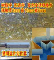 Resin luminous character transparent gasket no-side word super-character special gasket separating sheet locating pen locating deviner