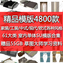 Grass map master model material Library European style Chinese Sketchup indoor single furniture SU components home decoration tooling