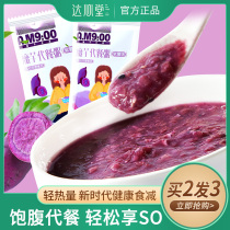 Da Xin Tang Purple potato Konjac meal replacement porridge Full belly low red bean barley porridge Breakfast card Ready-to-eat whole grain powder