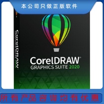 Official genuine CorelDRAW Graphics Suite2020 graphic design illustration and technical software