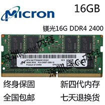 Micron mei guang 16G DDR4 2400T notebook memory 16GB PC4 2400 single 16G memory