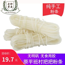  Shanxi specialty Yuanping Ban Village alum-free potato dry powder strips Ma Ling Department whole grain vermicelli 1500 grams