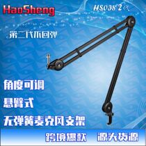 High-end free spring cantilever microphone holder microphone Recording microphone with built-in spring microphone live bracket