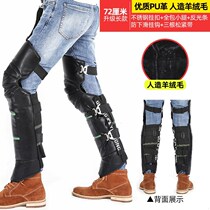 Winter motorcycle leg guards cold-proof thickened wool liner electric car rider riding equipment warm knee protection windshield