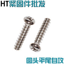 Carbon Steel Plated Nickel Iron Round Head Flat Tail Self Tapping Screw M3 * 568101214 slotted M3 5M4 plus hard