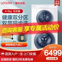 Haier drum washing machine automatic twin mother and baby mother double-barrel double-layer washing machine up and down 13 kg commander