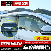 Dedicated to the 16-19 Geely Vision X6 visor visor SUV window rain eyebrow rain shield modification bright strip