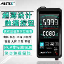 Smart ultra-thin digital multimeter small portable high-precision household fully automatic without shifting mobile phone meter