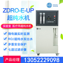 Ultrapure water machine with single-stage double-grade reverse osmosis laboratory Distilled Water Machine School Deionizer