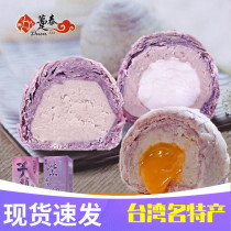 Taiwans big armor Taro crisp flowing heart snow Mei Niang amethyst sweet potato egg yolk cake Net red import teacher gift box