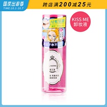 Japanese Kiss Me kissme kissme weak acid mild eye lip facial makeup remover 88ml makeup remover