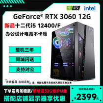 i5 i5 12400F RTX3060 12G RTX3060 celibate DIY assembly machine whole high-fit office eating chicken game design desktop computer host